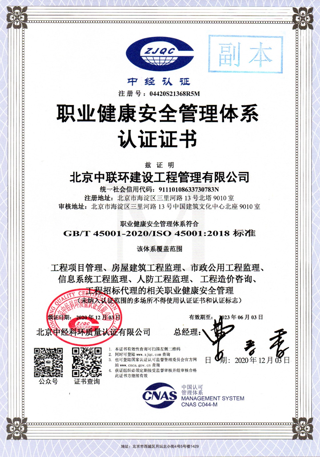 1626311836923015093.jpg 03_職業健康安全管理體系認證證書.jpg